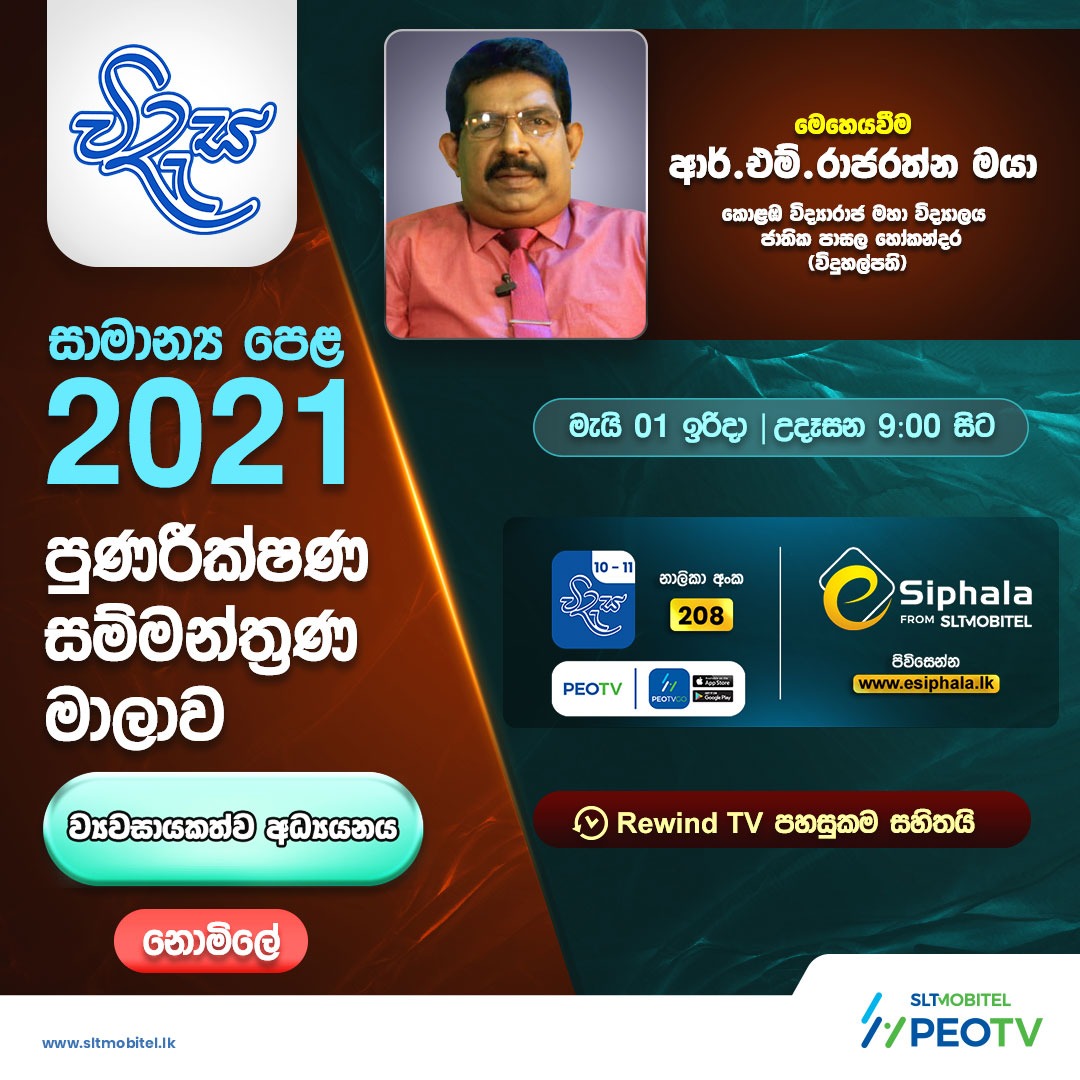 O/L Seminar Series  Entrepreneurship Studies(ව්‍යවසායකත්ව අධ්‍යයනය)