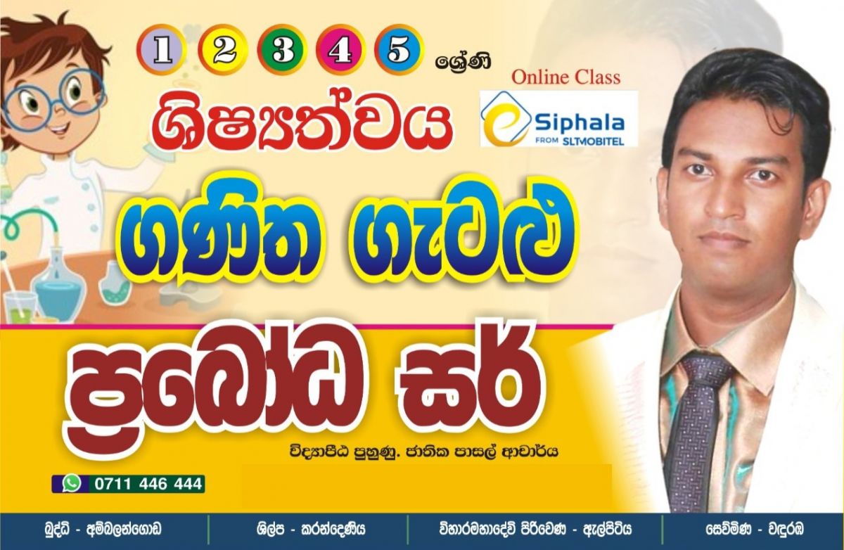 ගණිතය ගැටලු  4 ශ්‍රේණිය (ජුලි මස )
