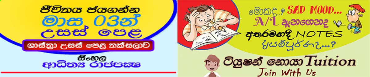 Sinhala - සිංහල  2022 A/L