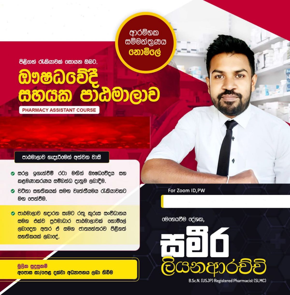 Assistant Pharmacist Course - ( New )