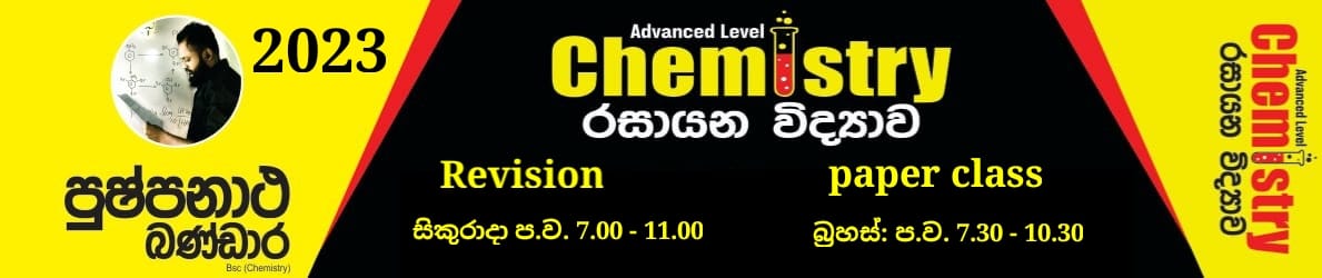 2023 A/L Chemistry Revision + Paper Class