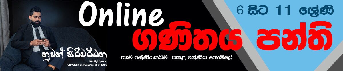 ගණිත කෙටි ක්‍රම පාඨමාලාව