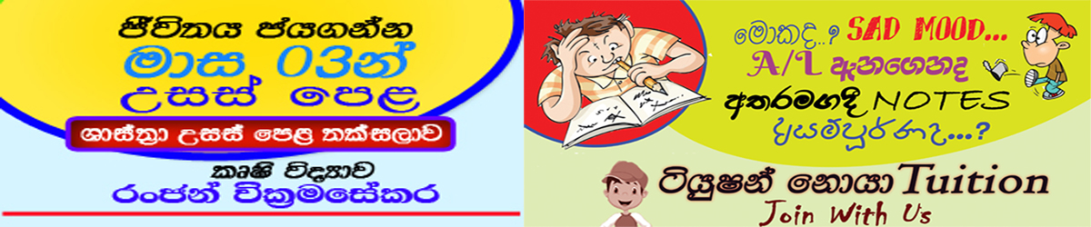 Agriculture -කෘෂි විද්යාව-2022A/L