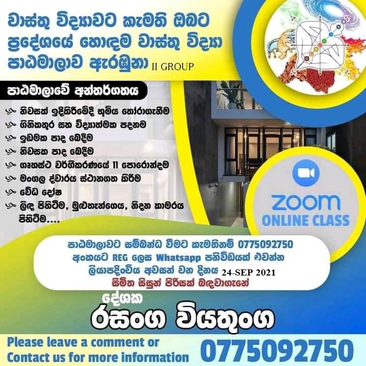 වාස්තු විද්‍යා පාඨමාලාව