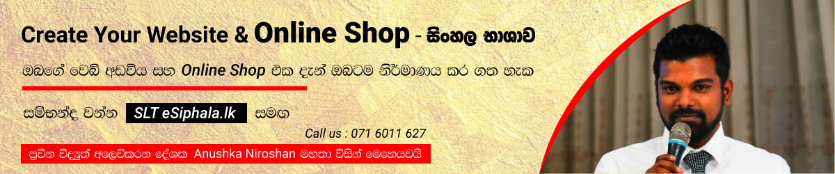 Create Your Website and Online Shop - සිංහල මාධ්‍යය - Sinhala 