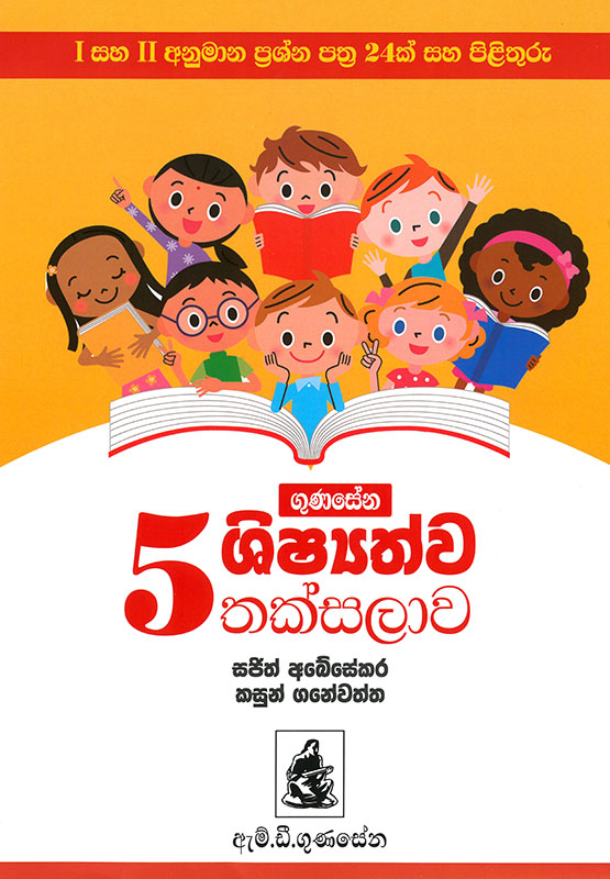 Grade 5 Scholarship Exam - ශිෂ්‍යත්ව පෙරහුරුව පන්තිය