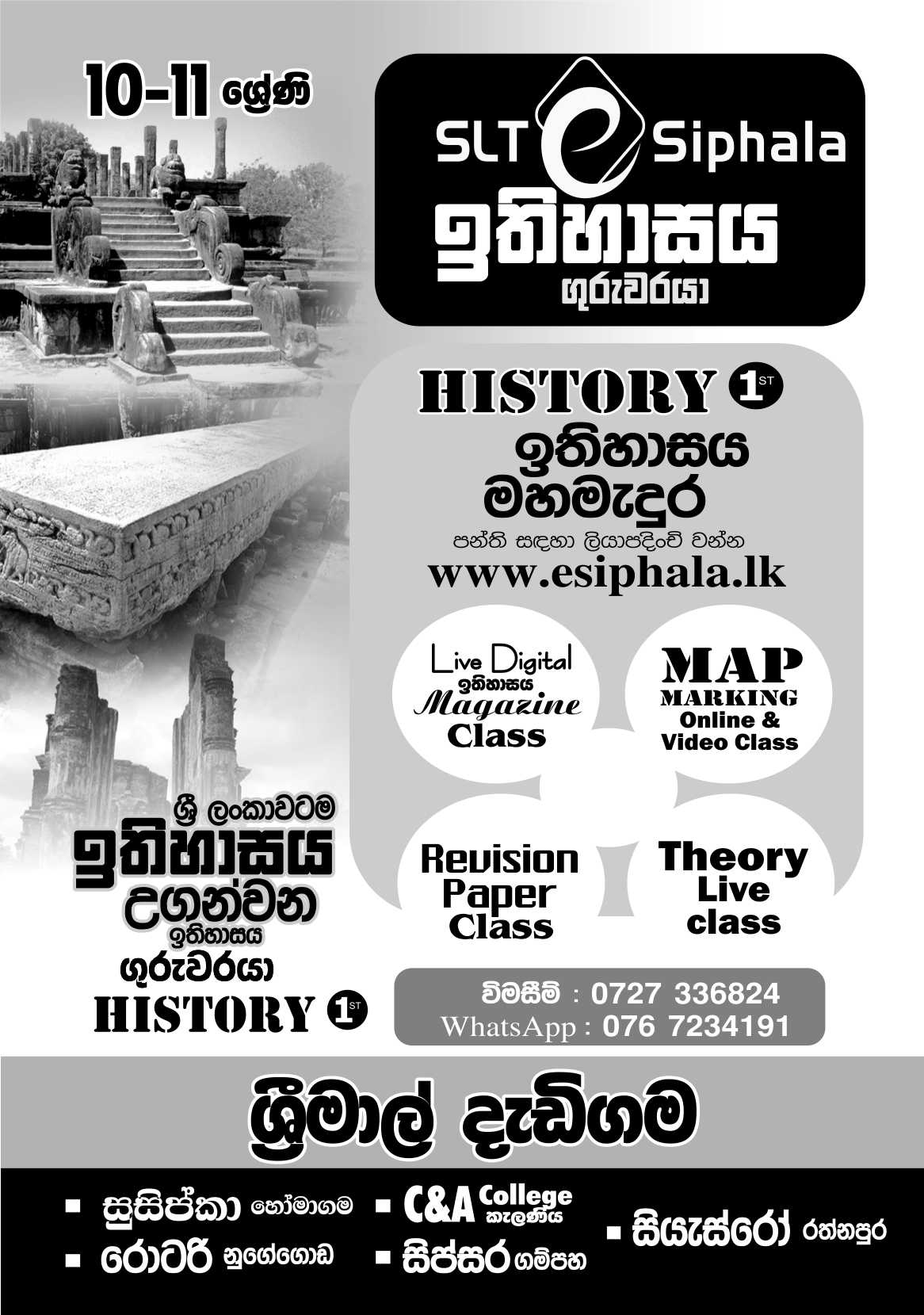  ඉතිහාසය මහා මැදුර - 10 වසර -11 වසර - History Grade 10 and 11 (September) 