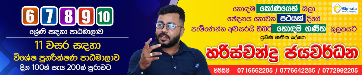 දින 100 පැය 200 O/L ගණිතයට A සමාර්ථයක්  - (February)