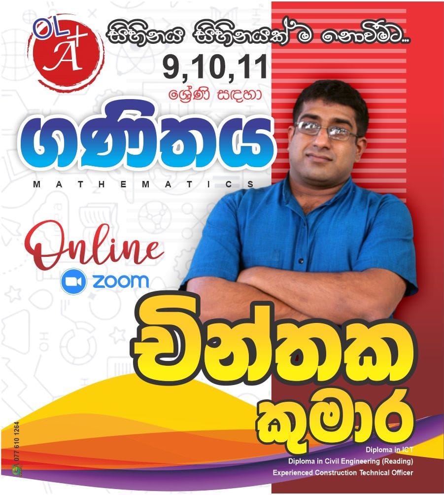 10 ශ්‍රේණිය ගණිතය (සැප්තැම්බර්)