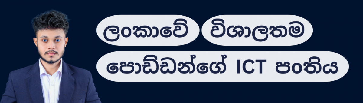 Information And Communication Technology- 10 ශ්‍රේණිය - Theory-September