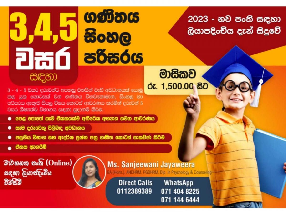 4 ශ්‍රේණිය ශිෂ්‍යත්ව අත්වැල - JULY