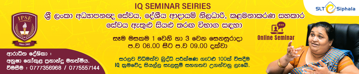 IQ SEMINA SERIES FOR GOVERNMENT EXAMS (SEMINA 01)RECORDED SESSIONFROM 02/01/2021
