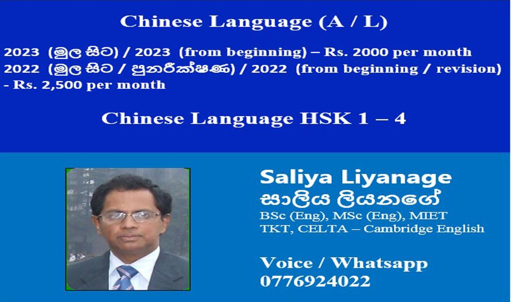 Chinese Language, GCE (A/L) – 2023 