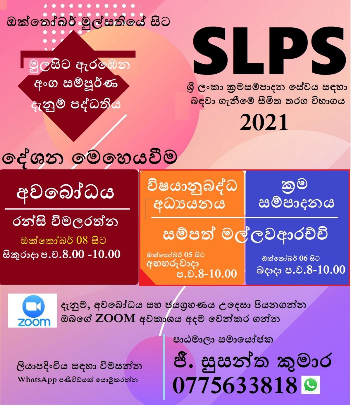 SLPS Limited Planning