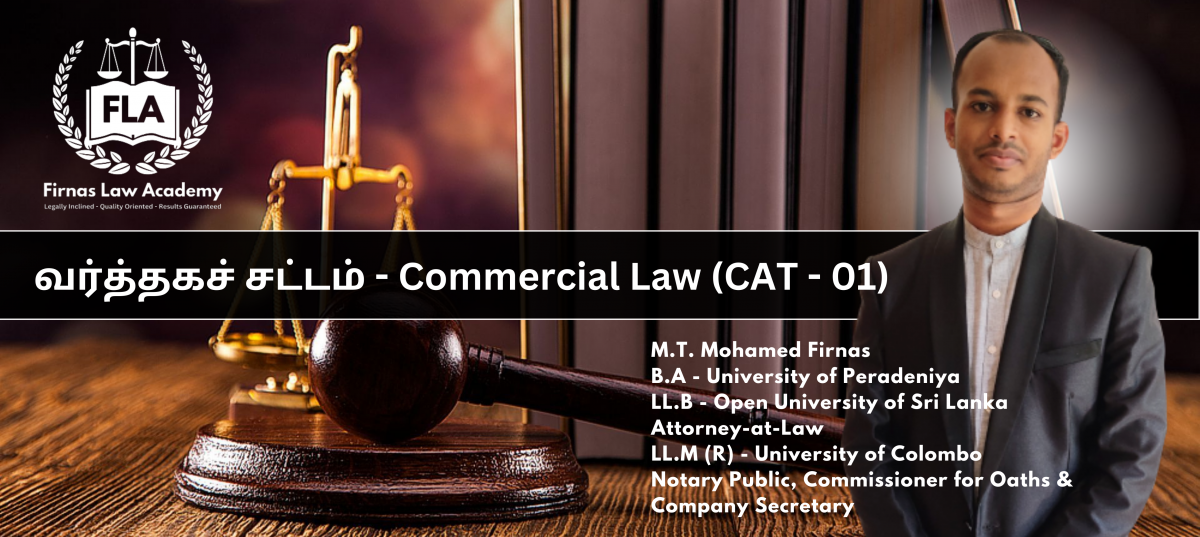 வர்த்தகச் சட்டம் - Commercial Law - CAT 01 (LEVEL 06)