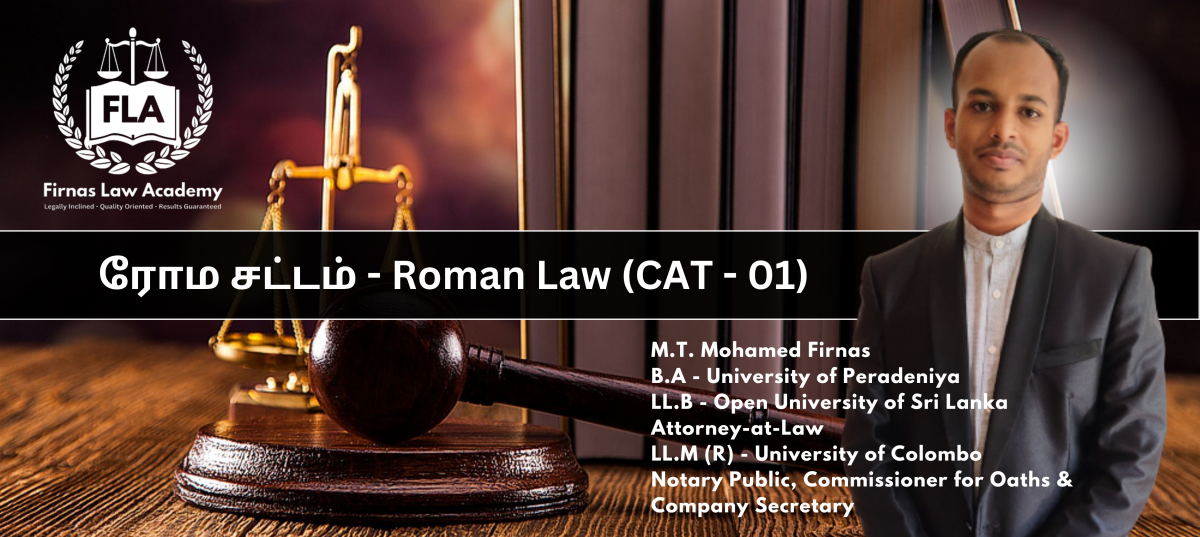 ரோம சட்டம்  - Roman Law - CAT 01 (LEVEL 03)