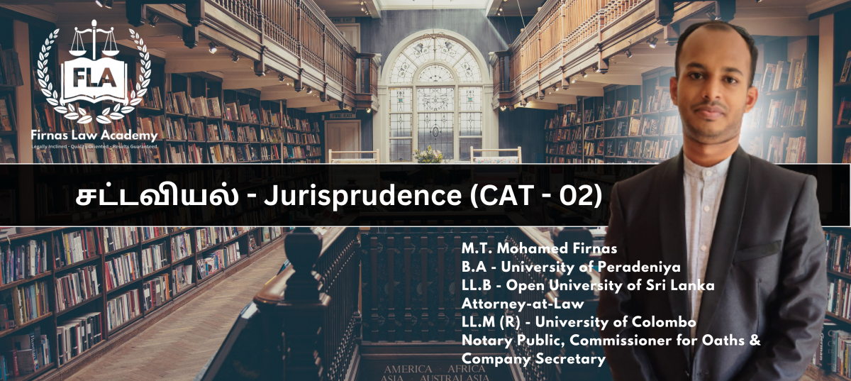 சட்டவியல் - Jurisprudence  - CAT 02 (LEVEL 06)
