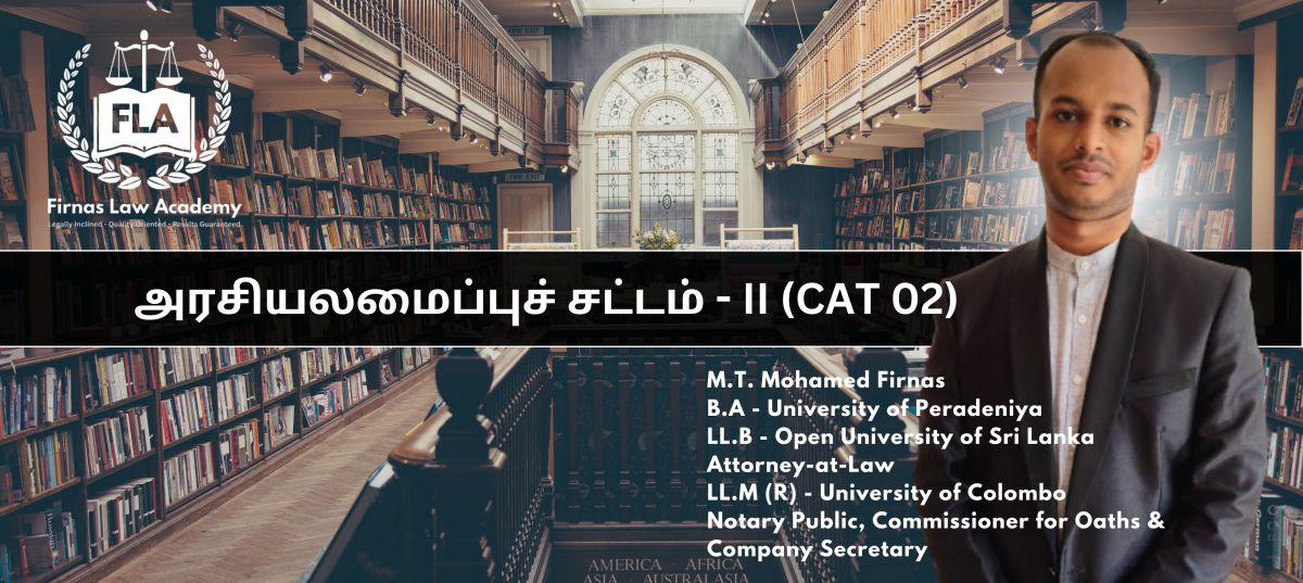 அரசியலமைப்புச் சட்டம் - II Constitutional Law II - CAT 02 (LEVEL 04)