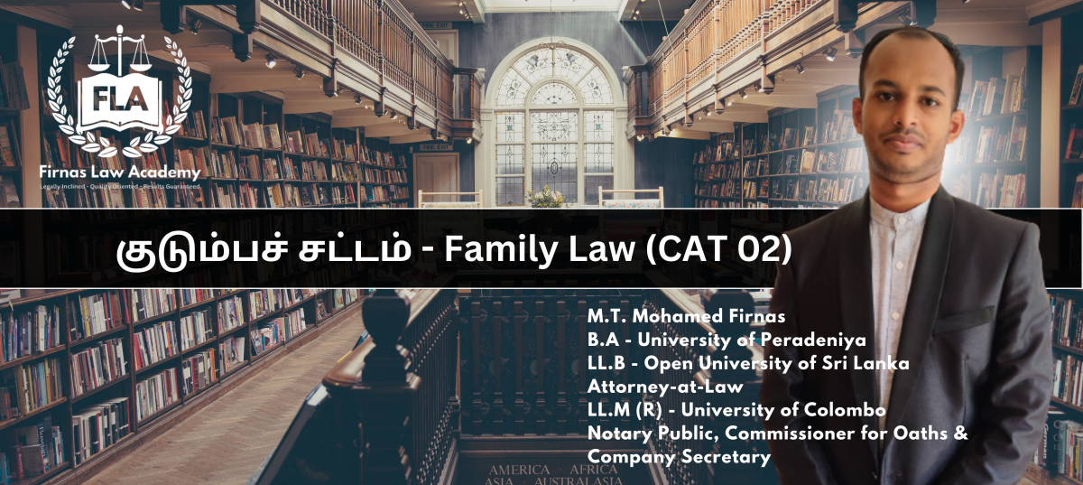 குடும்பச் சட்டம் - Family Law - CAT 02 (LEVEL 04)