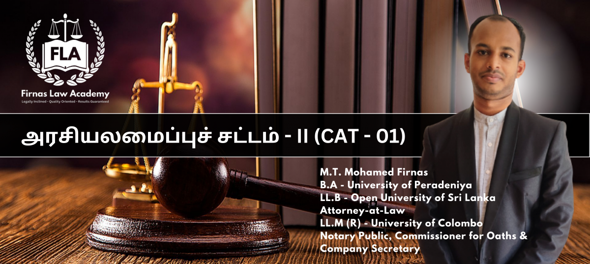 அரசியலமைப்புச் சட்டம் II - Constitutional Law II - CAT 01 (LEVEL 04)