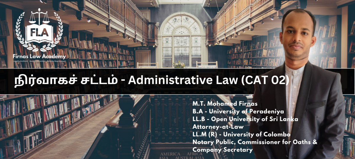 நிர்வாகச் சட்டம் - Administrative Law - CAT 02 (LEVEL 05)
