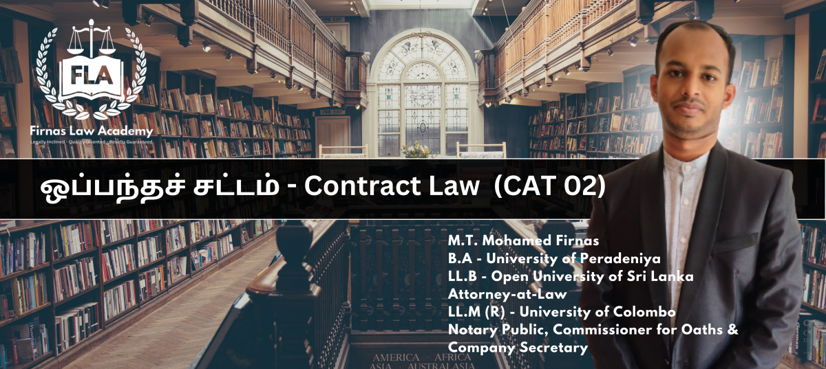 ஒப்பந்தச் சட்டம் - Contract Law - CAT 02 (LEVEL 04)