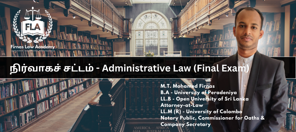 நிர்வாகச் சட்டம் - Administrative Law - Final Exam (LEVEL 05) 