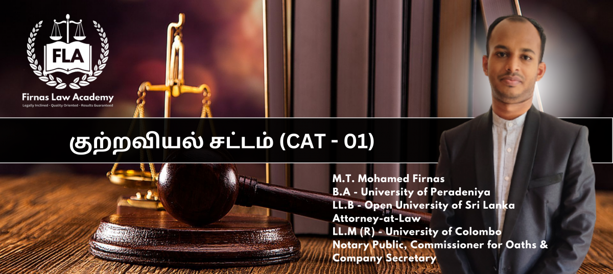 குற்றவியல் சட்டம் - Criminal Law - CAT 01 (LEVEL 04)