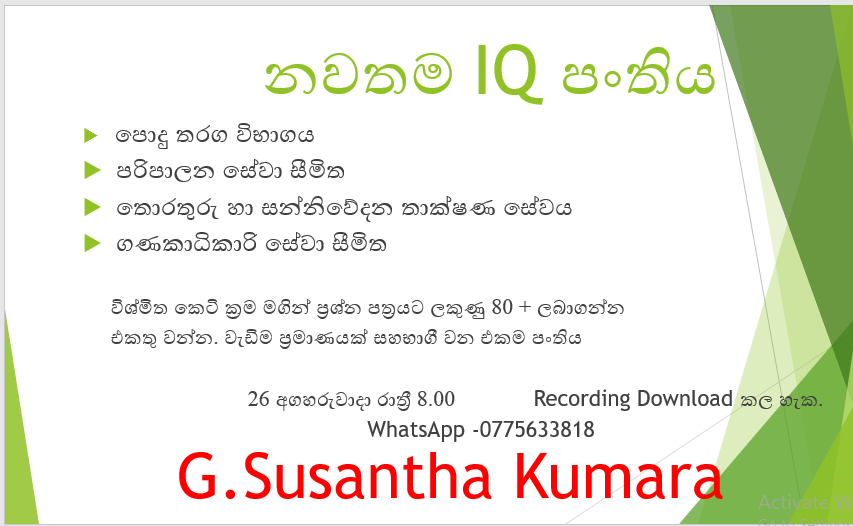 IQ First Lesson G Susantha Kumara